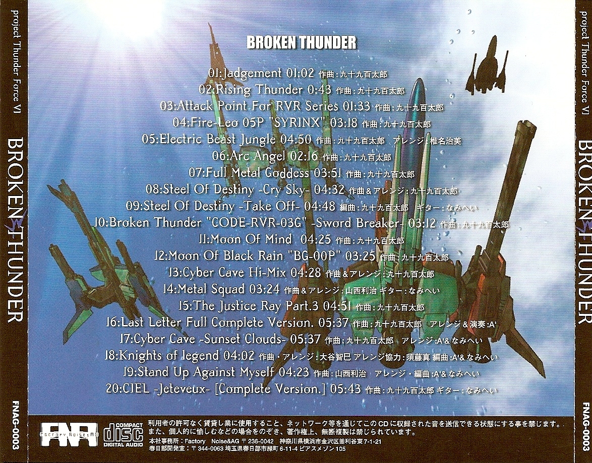 BROKEN THUNDER -project THUNDER FORCE VI- (2005) MP3